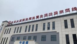 日處理500噸！又一條水泥窯協(xié)同處置 生產(chǎn)線投運(yùn)！