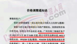 大漲40元/噸！南方、中聯(lián)、西南多家水泥廠漲價(jià)！