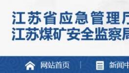 又一水泥大省開(kāi)啟礦山安全生產(chǎn)大排查！