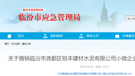 1人死亡！又一家水泥廠發(fā)生事故！證書被撤銷！