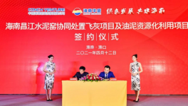 海螺與華盛合作的高科技環(huán)保型產(chǎn)業(yè)項目正式實施！