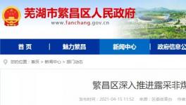 這一地區(qū)包括海螺水泥在內(nèi)的38家礦山全部納入平臺監(jiān)管！