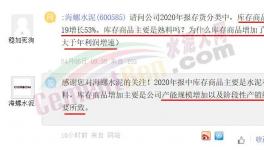 海螺水泥庫存商品增長53%，遠大于年利潤增速！