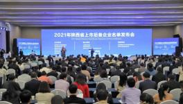 這家水泥企業(yè)入選2021年上市后備企業(yè)名單！
