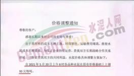 連發(fā)四文！水泥重鎮(zhèn)持續(xù)性停產(chǎn)、停運(yùn)、漲價(jià)！