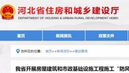 緊急通知：5月底前房屋建筑、基建施工大整治！