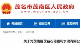 1人死亡！這家水泥企業(yè)被實(shí)行掛牌督辦！