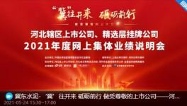 實(shí)現(xiàn)營(yíng)收358億，冀東水泥董事長(zhǎng)表態(tài)了……
