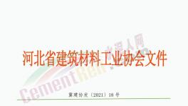 6月11日起！58家水泥企業(yè)“停窯獻(xiàn)禮”20天！