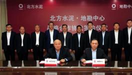 北方水泥與地勘中心簽約，將在綠色礦山建設(shè)等領(lǐng)域開展合作！