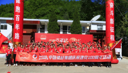 洛陽中聯(lián)承辦中國建材集團第81站健跑活動圓滿成功！