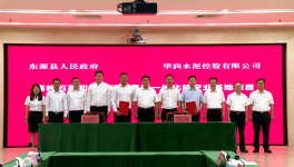 總投資180億！華潤水泥又簽大合同！