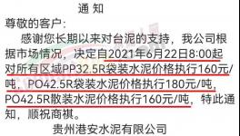 水泥價格大跌了！甚至跌破最低價！