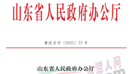 注意！山東省“高耗能高排放”項(xiàng)目實(shí)施多方面減量替代制度！