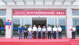 揭牌！海螺水泥新型科研基地正式落地！