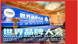 “中國500最具價值品牌”榜單出爐了！多個水泥企業(yè)上榜！