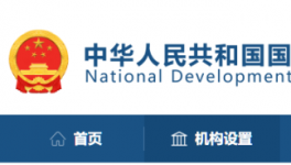 兩部委聯(lián)合調(diào)查，大宗商品保供穩(wěn)價問題！