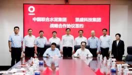 中建材召開“碳達(dá)峰、碳中和”會(huì)議！