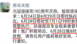 環(huán)保部督導(dǎo)！水泥企業(yè)停產(chǎn)“放假”！