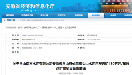 南方水泥一礦山改擴(kuò)建項(xiàng)目備案通過！
