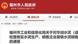 抽查華潤(rùn)水泥袋裝水泥：銷(xiāo)售數(shù)量一致！