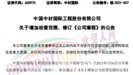 自發(fā)自用，中材國際進軍光伏發(fā)電業(yè)務！