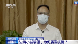一年三度封閉管理，這兒邊境防控壓力山大！