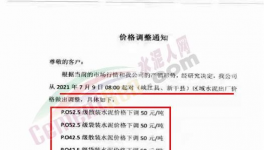 大跌50元/噸！海螺“堵門風(fēng)波”未平，又帶頭降價！