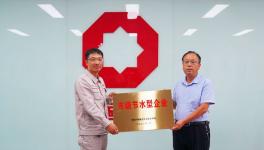 濟源中聯(lián)榮獲濟源市級節(jié)水型企業(yè)稱號！