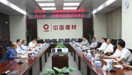 白山市委書記與中建材總經(jīng)理曹江林會見！