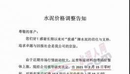冬儲水泥釋放“紅利”，水泥價格漲10元/噸！