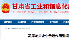 甘肅建投要高起點(diǎn)、引領(lǐng)全省綠色建材！