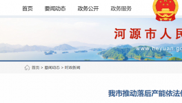 河源市推動(dòng)落后水泥依法依規(guī)關(guān)停退出！