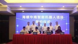 海螺將建設(shè)工業(yè)機(jī)器人項(xiàng)目，早年成立了它