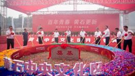 黃石文化區(qū)項(xiàng)目開(kāi)工，涵蓋華新博物館！