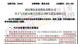 冀東水泥與金隅新材成立合資公司！