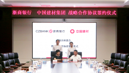 中建材與兩家金融機(jī)構(gòu)簽署合作協(xié)議！