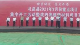 海螺新材料項(xiàng)目開(kāi)工，預(yù)計(jì)年收3億元！