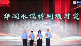 水泥學(xué)院里，華潤(rùn)水泥頒獎(jiǎng)儀式火熱中！