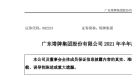 快報！塔牌集團(tuán)上半年水泥銷量大幅增長！