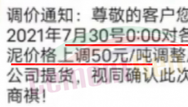 大漲60元/噸！多省水泥廠開始“自救”！
