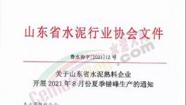 定了！水泥大省即將集體停窯20天！