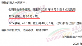 南方數(shù)月雨水漸停，水泥價(jià)格“推漲”！