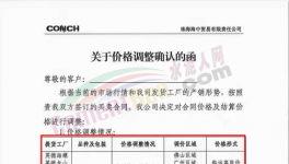 又有海螺、華潤(rùn)、宏豐水泥加入漲價(jià)大軍