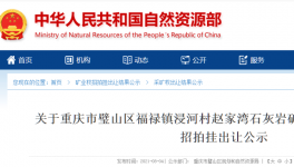一石灰?guī)r礦采礦權(quán)又被金隅冀東子公司拿下！