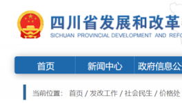 四川省13部門發(fā)聲：要做好全省沙石保供穩(wěn)價(jià)！