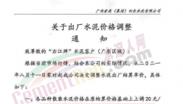 水泥漲價(jià)后續(xù)！還有這些地區(qū)調(diào)整了