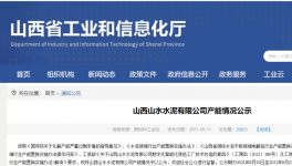 山水水泥將新建一條4500t/d熟料生產(chǎn)線！