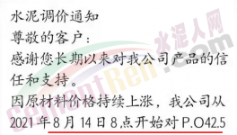 又一地區(qū)水泥價(jià)格“觸底反彈”大漲50元/噸！
