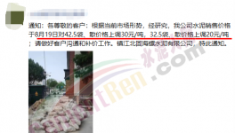 又漲了！260元/噸水泥來(lái)了！這些地方很“受傷”！